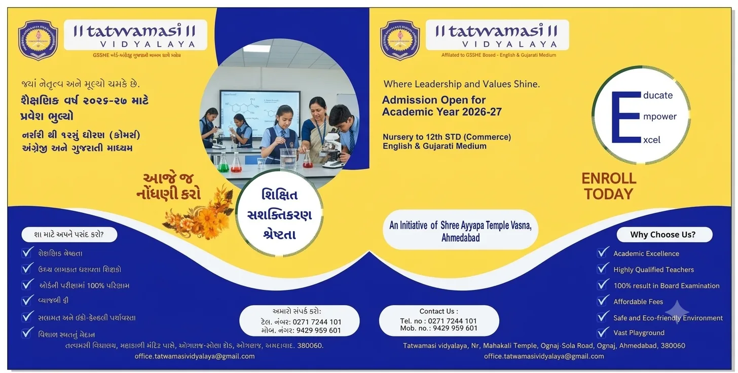 Enroll-Gujarati Medium